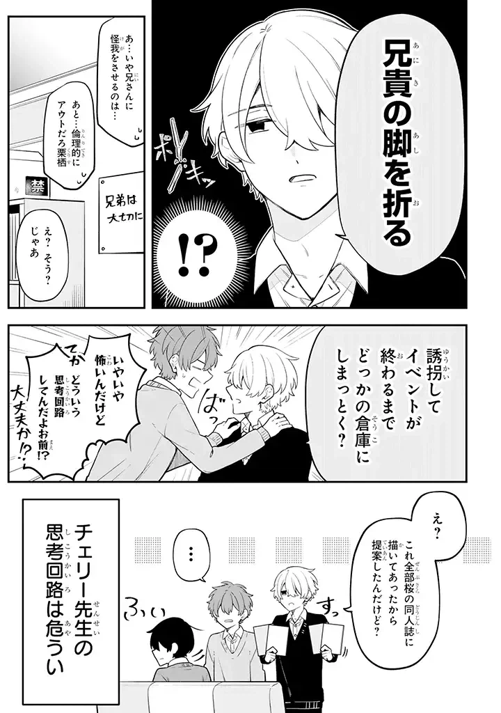 ページ 5 — 第26.1話
