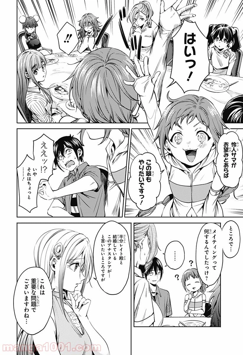 ページ 6 — 第68話