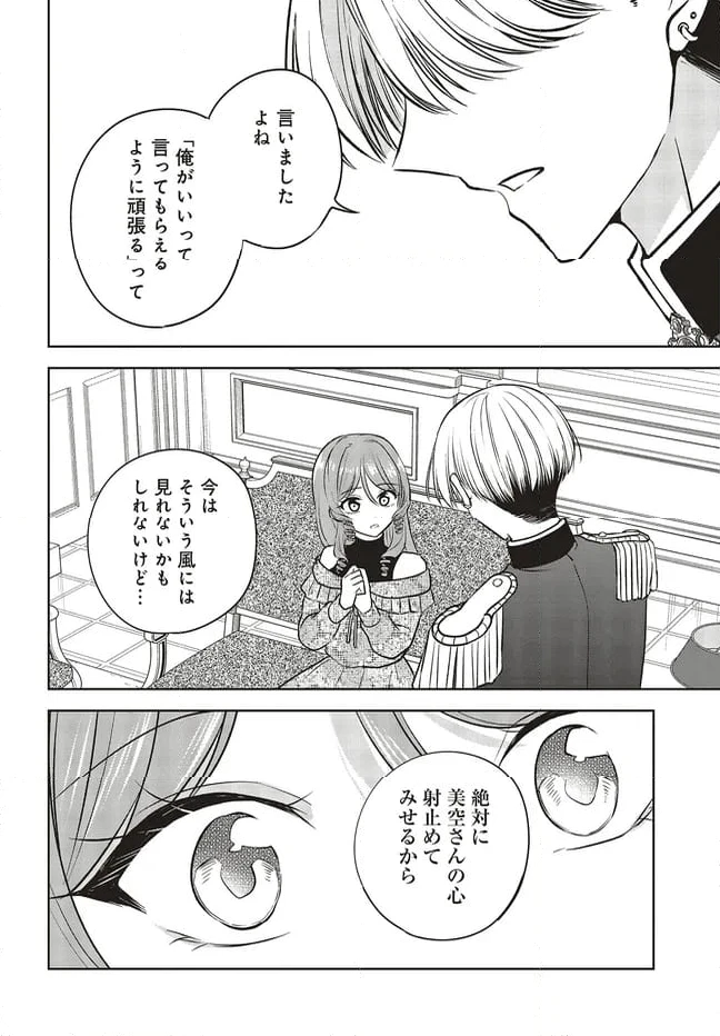 ページ 6 — 第12.1話