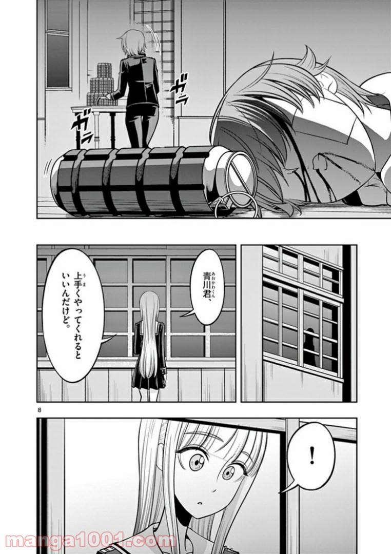 ページ 8 — 第19話