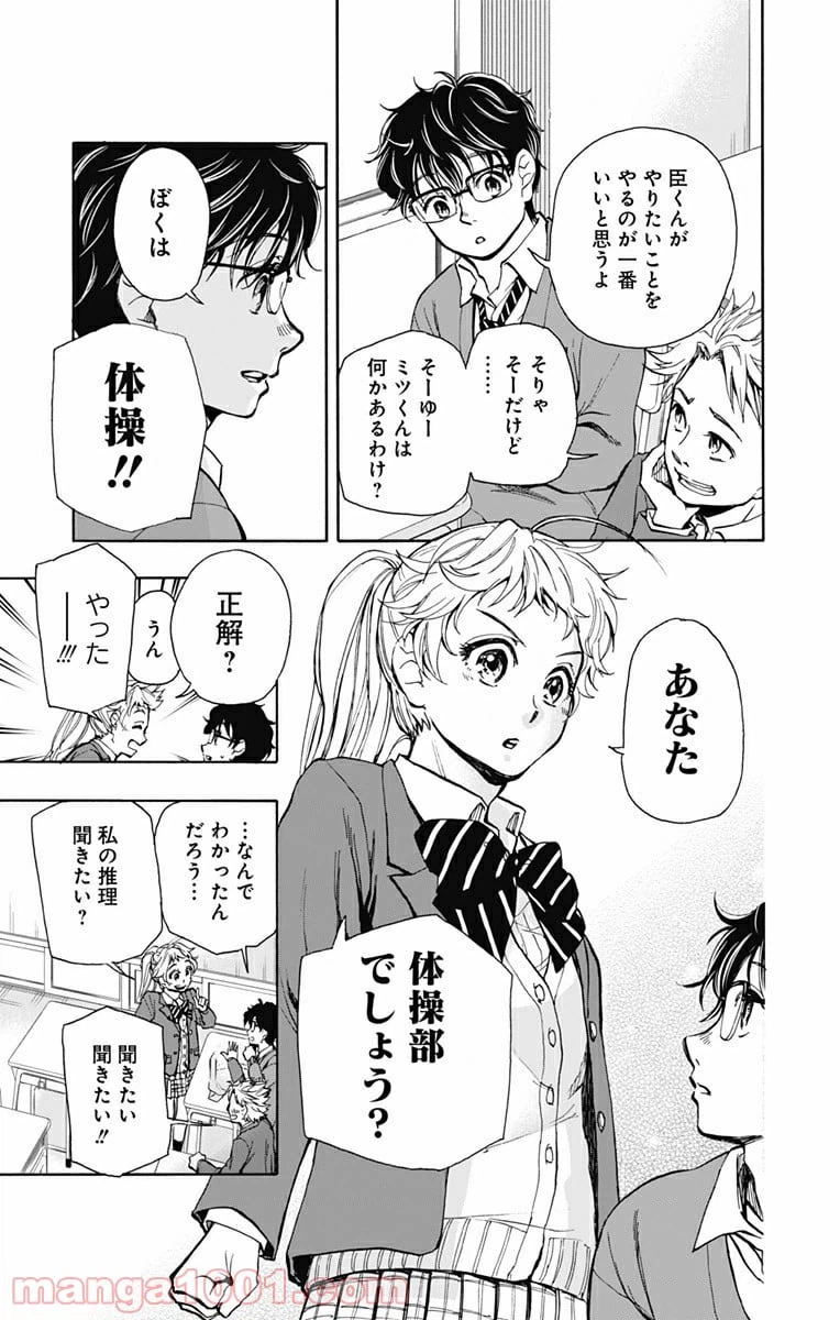 ページ 5 — 第2話