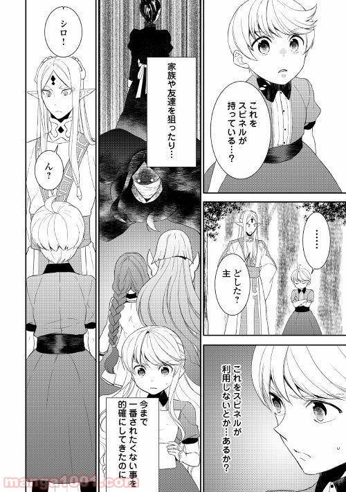 ページ 6 — 第30話