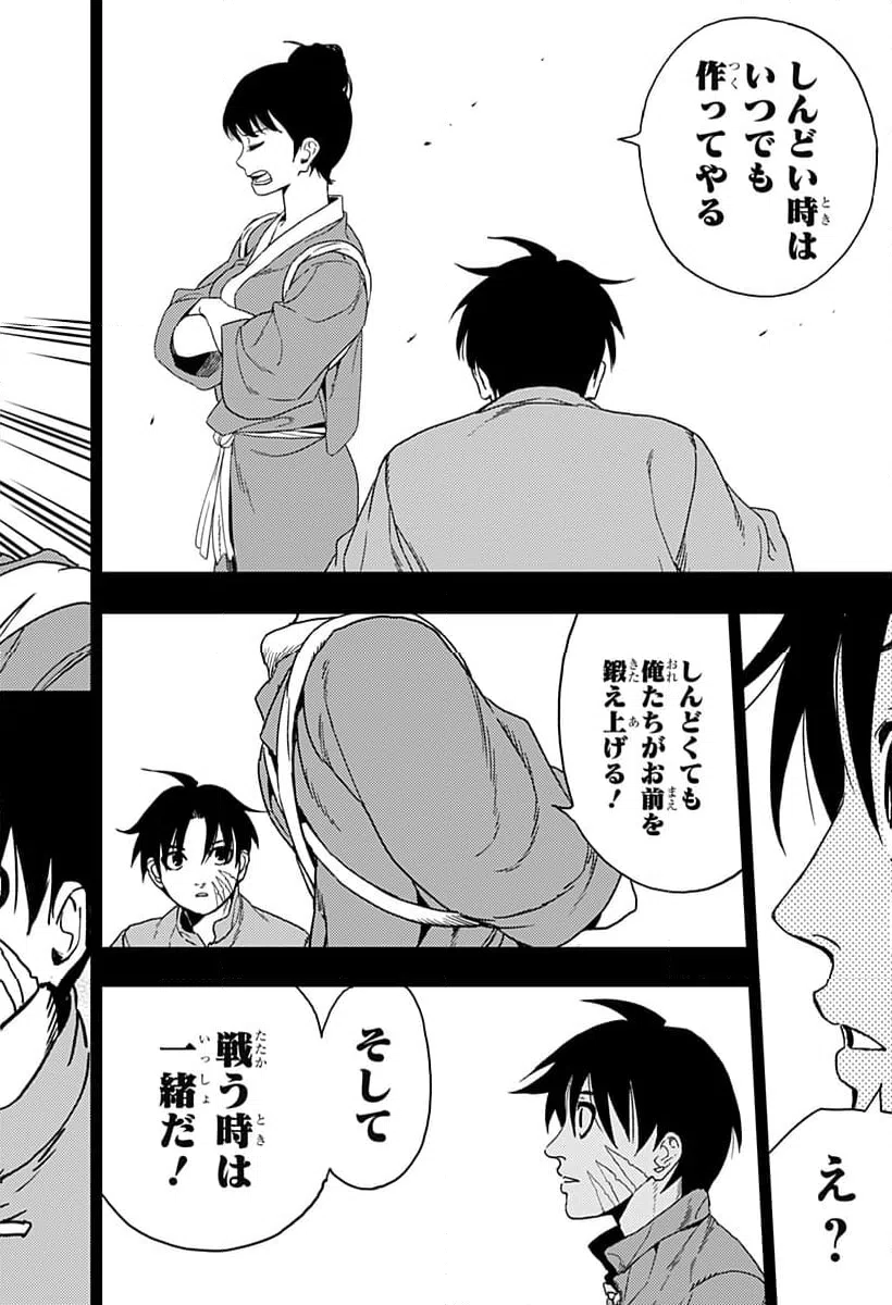 ページ 16 — 第26話