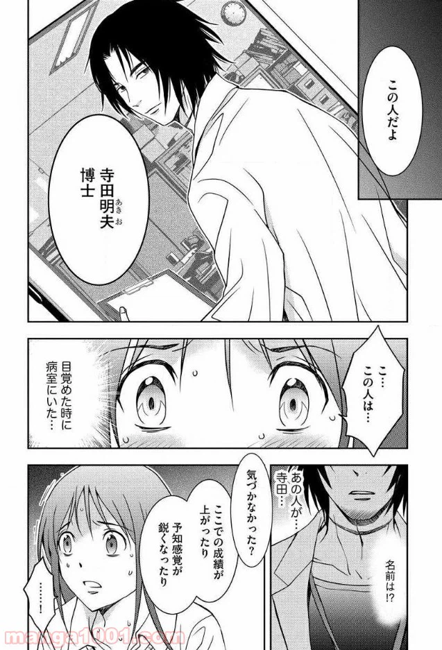 ページ 14 — 第9話