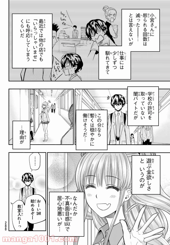 ページ 6 — 第70話