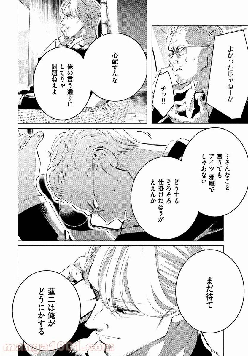ページ 14 — 第26話
