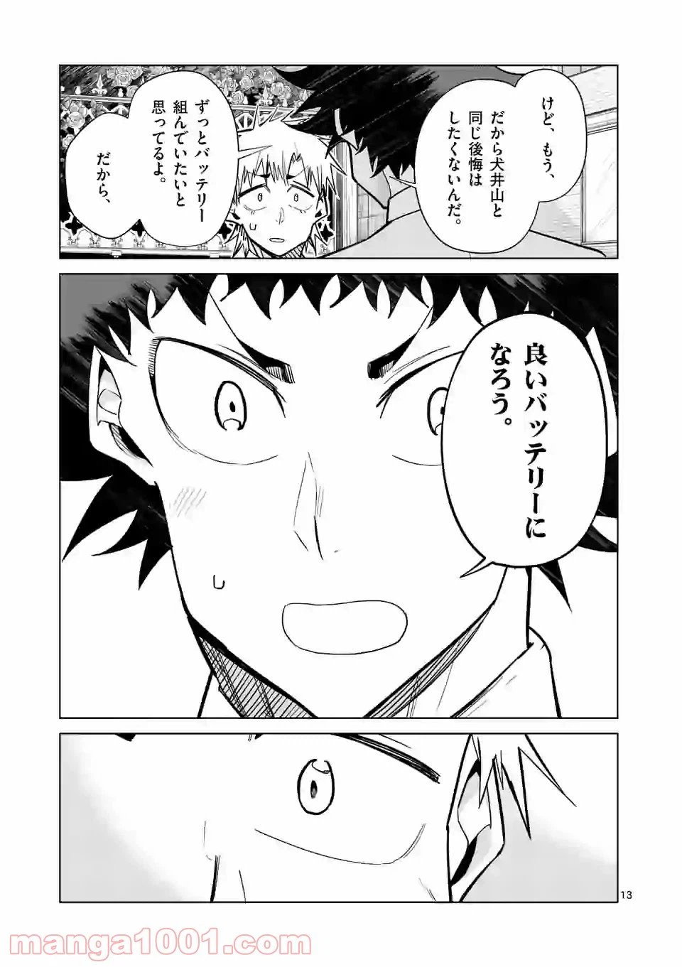 ページ 13 — 第43話