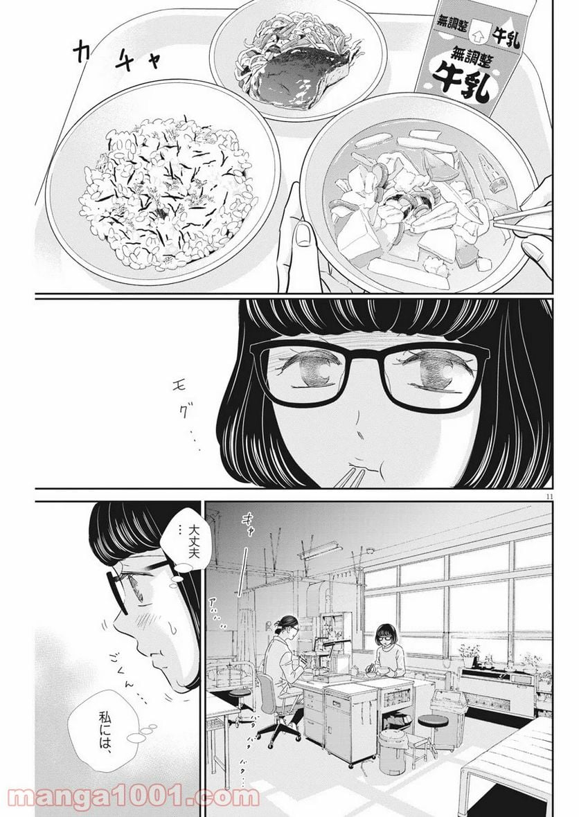 ページ 11 — 第93話