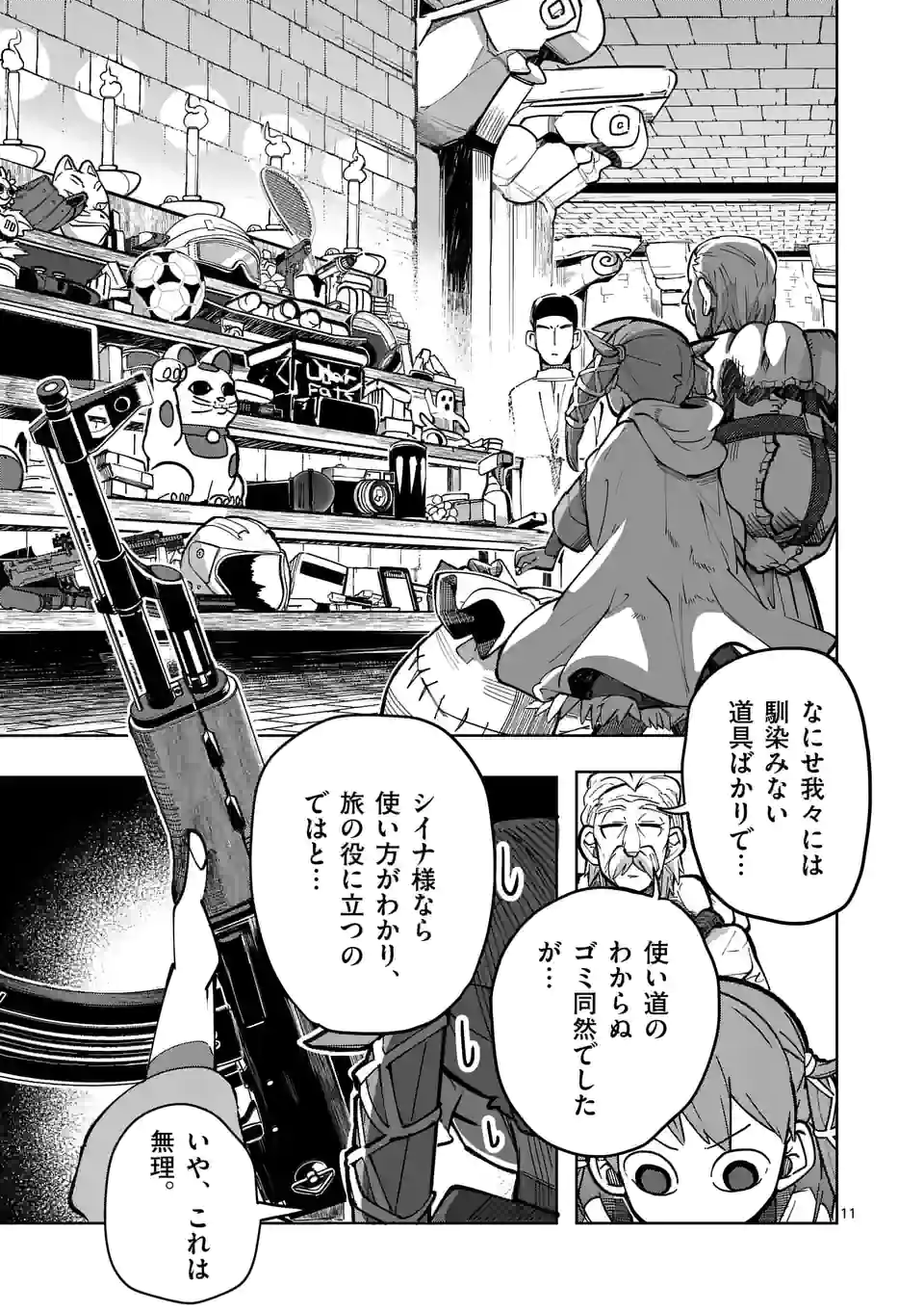 ページ 11 — 第26話