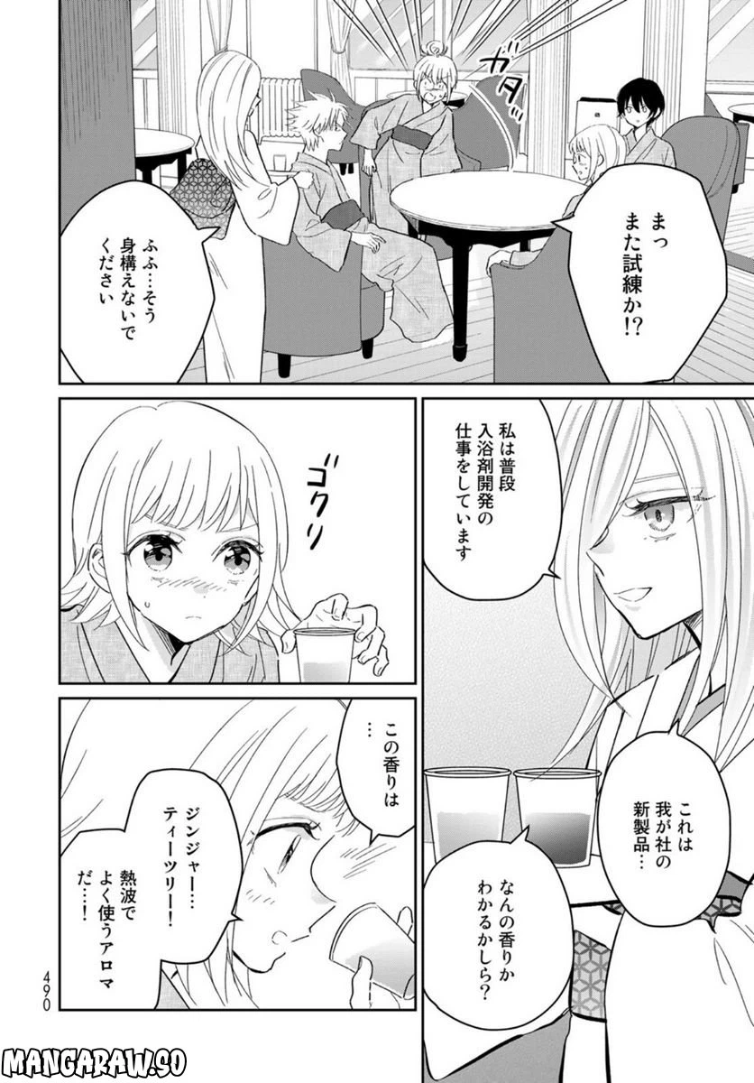 ページ 14 — 第13話