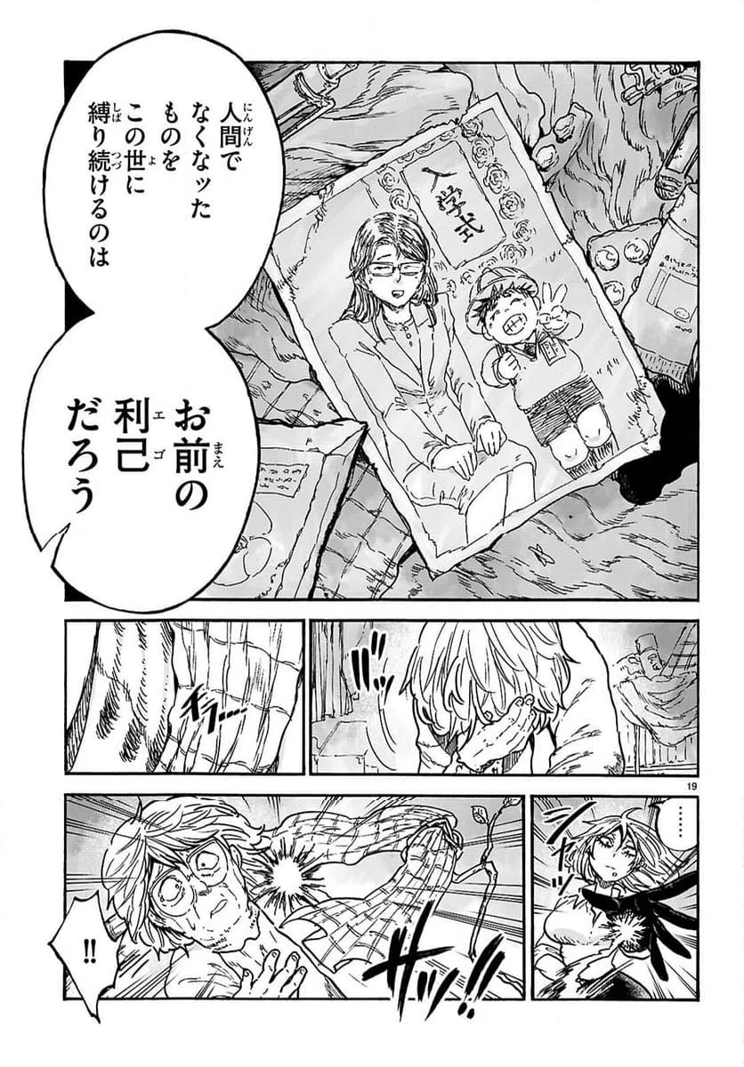 ページ 19 — 第9話
