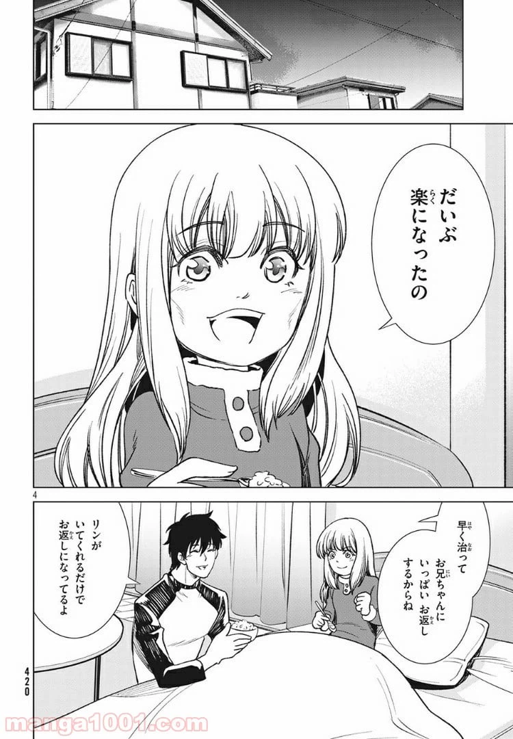 ページ 4 — 第8.1話