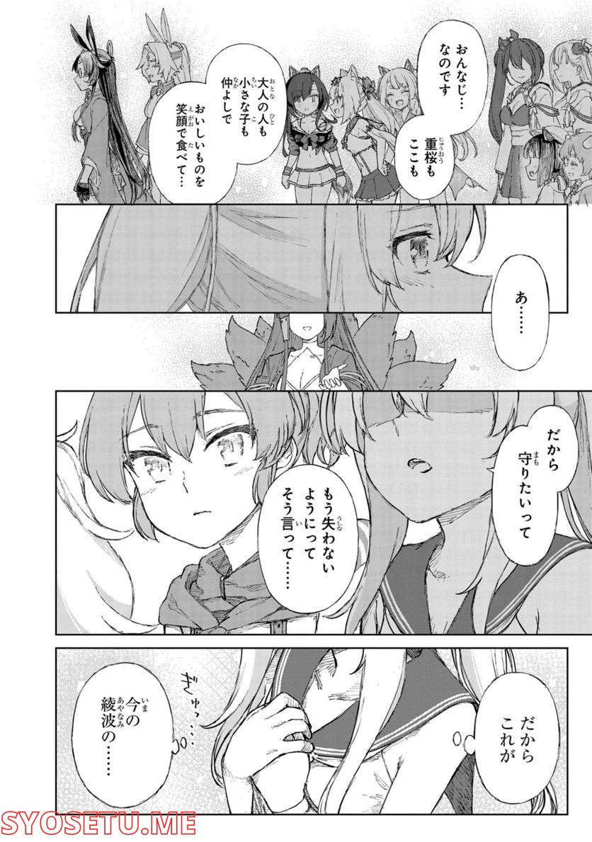ページ 11 — 第12.2話