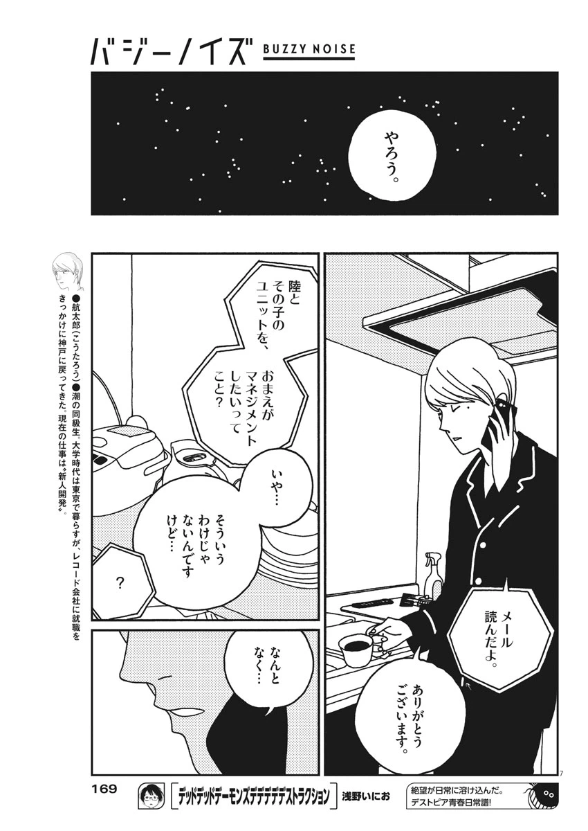 ページ 7 — 第17話