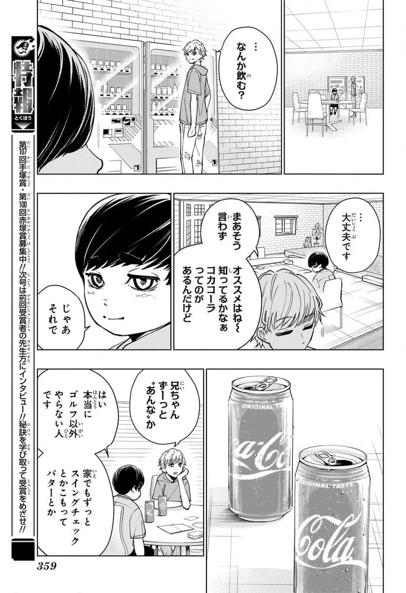 ページ 9 — 第10話