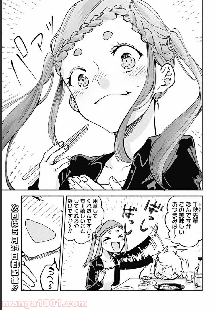 ページ 9 — 第15.5話