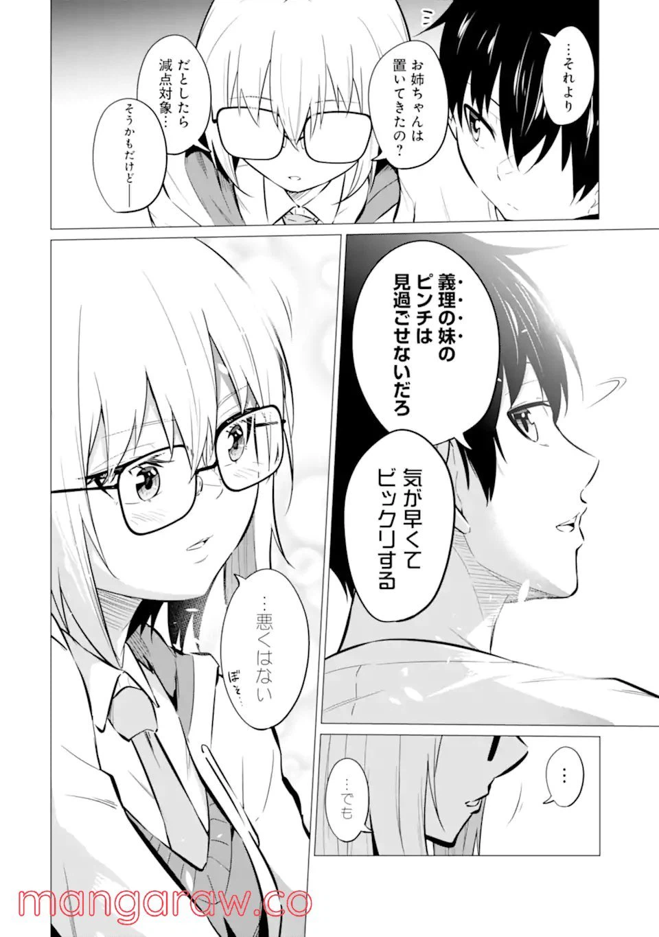 ページ 14 — 第6.1話