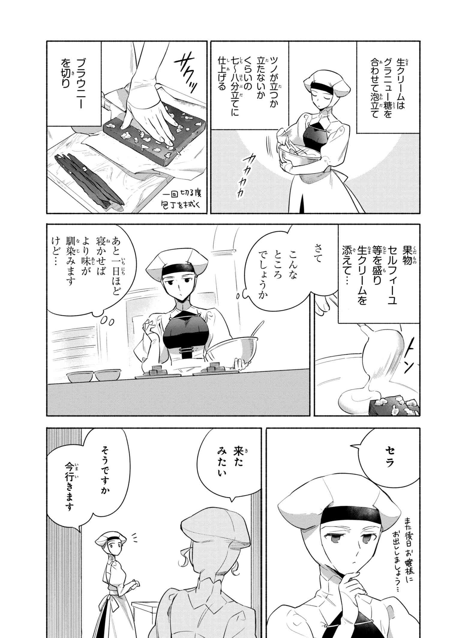 ページ 11 — 第28話