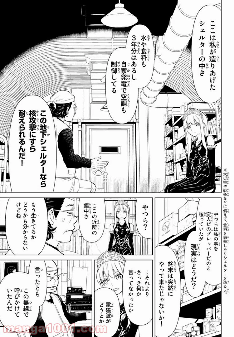 ページ 23 — 第10話