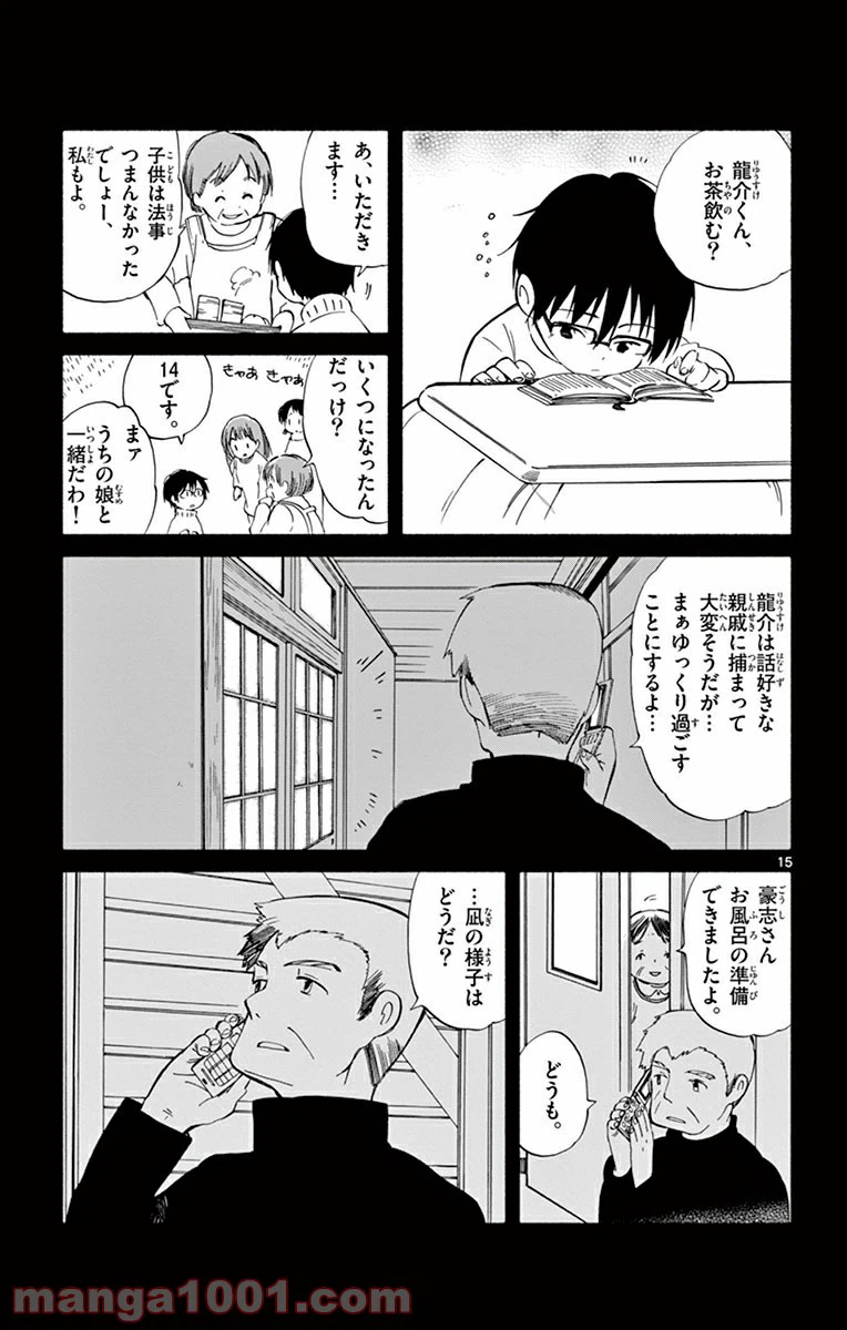 ページ 15 — 第16話