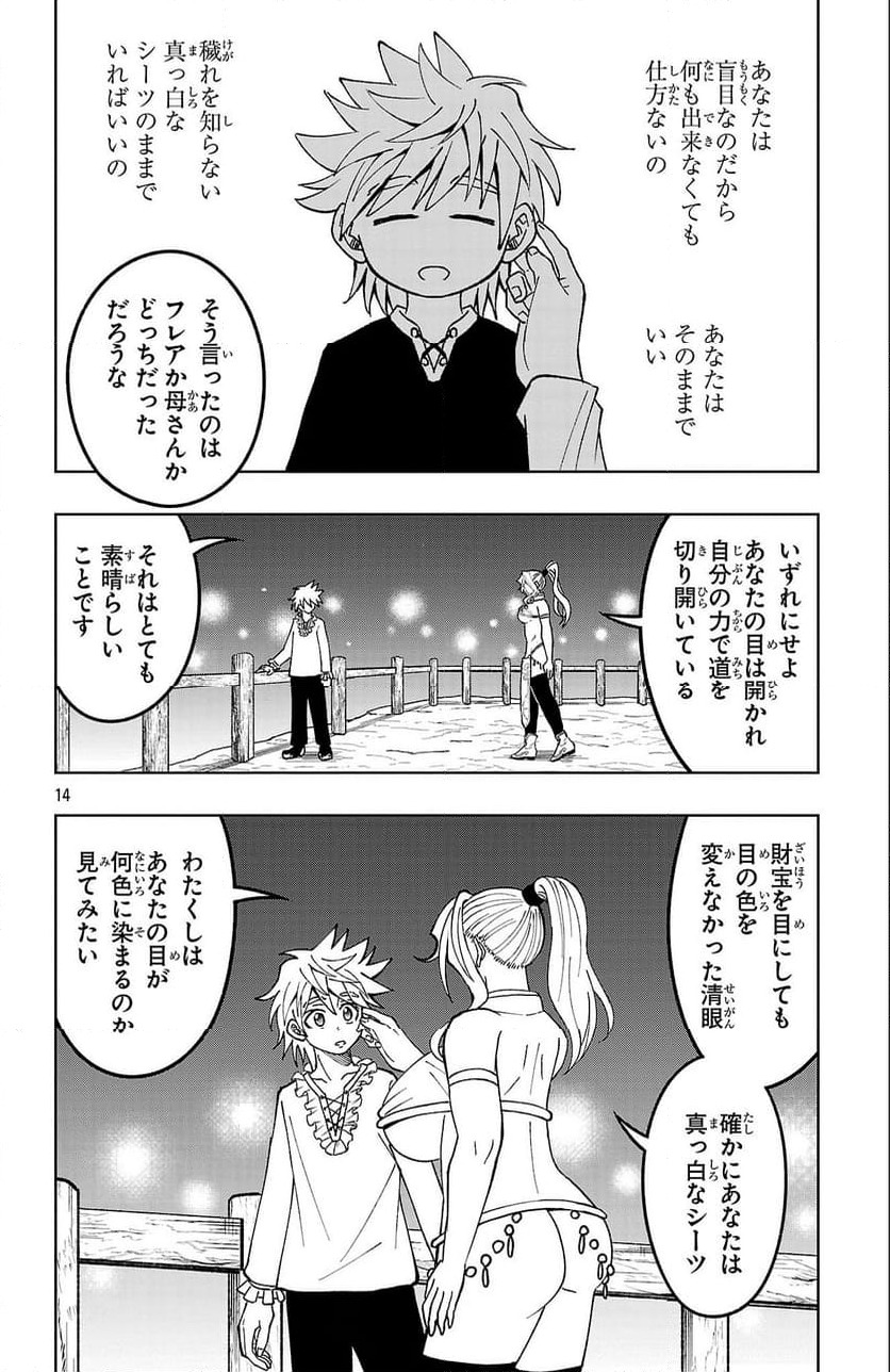 ページ 14 — 第26話