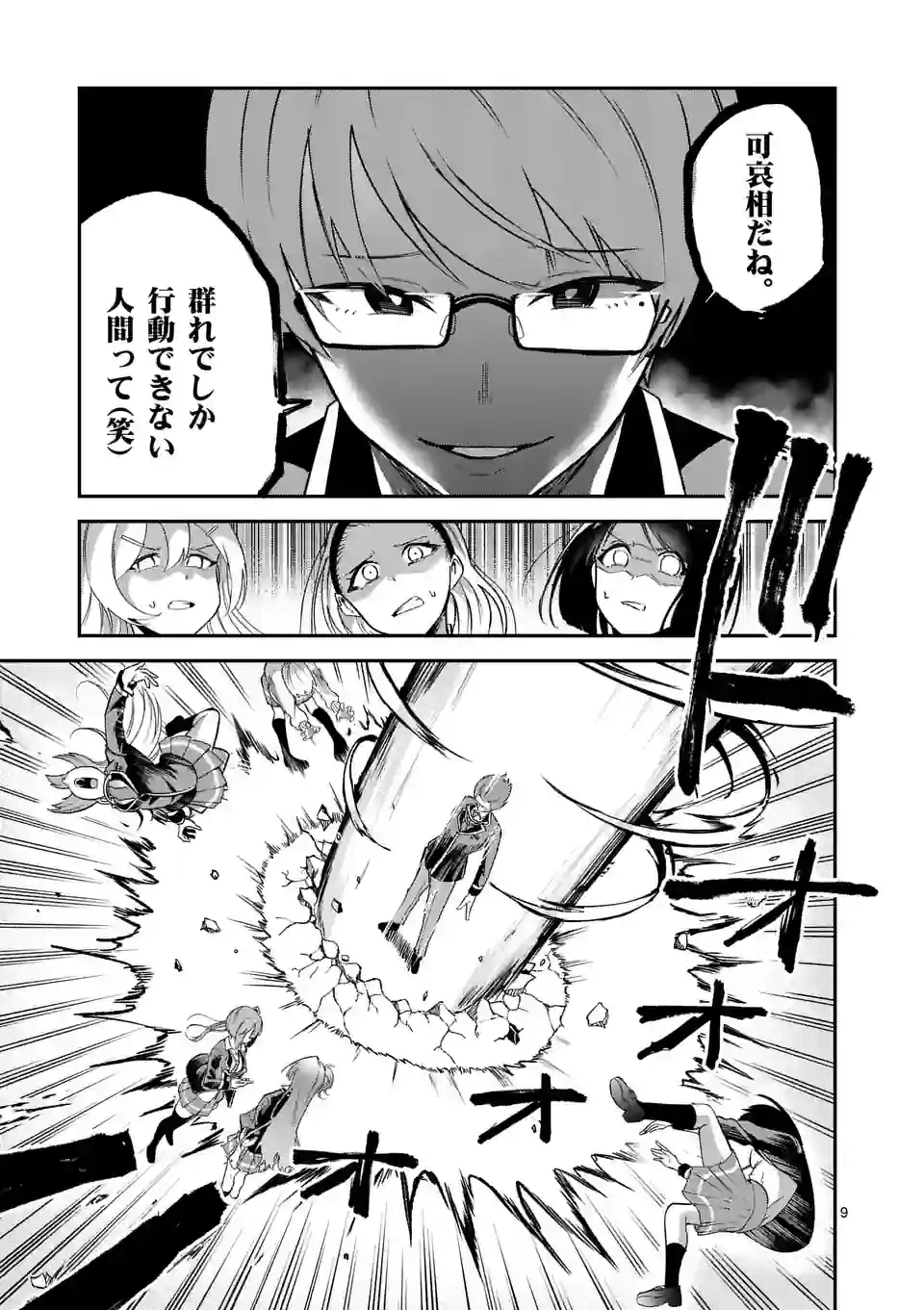 ページ 9 — 第8話