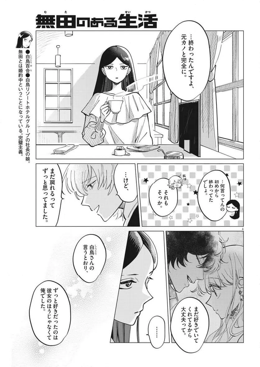 ページ 4 — 第23話