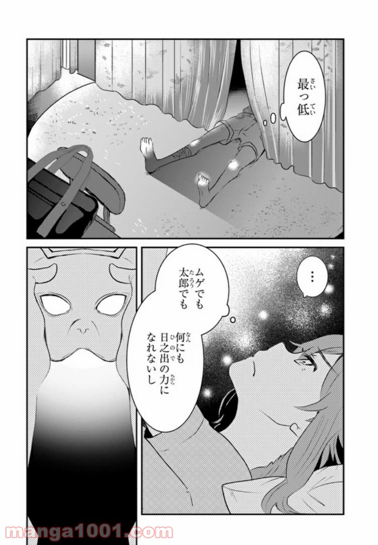 ページ 12 — 第5話