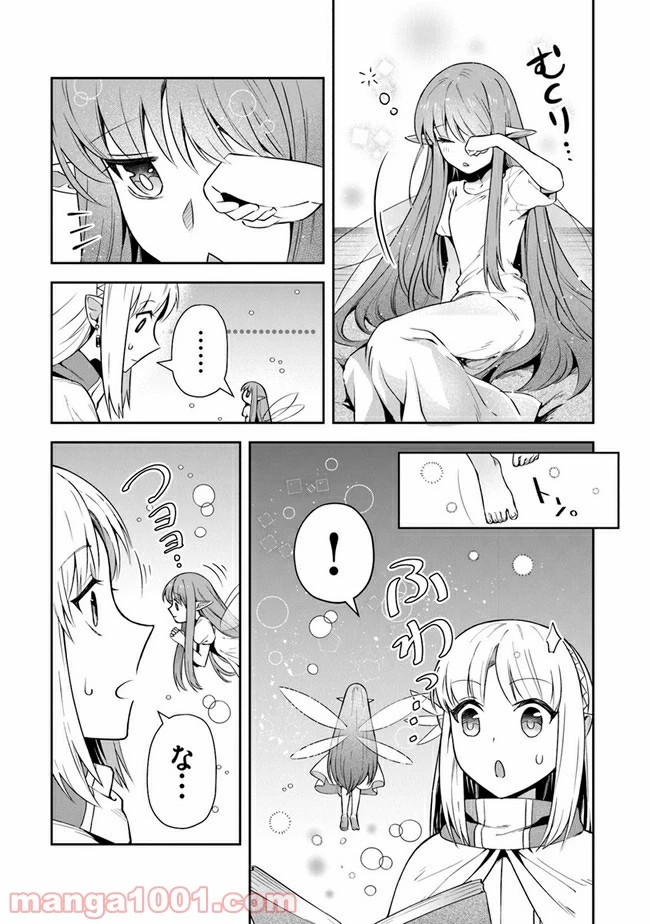 ページ 15 — 第18話