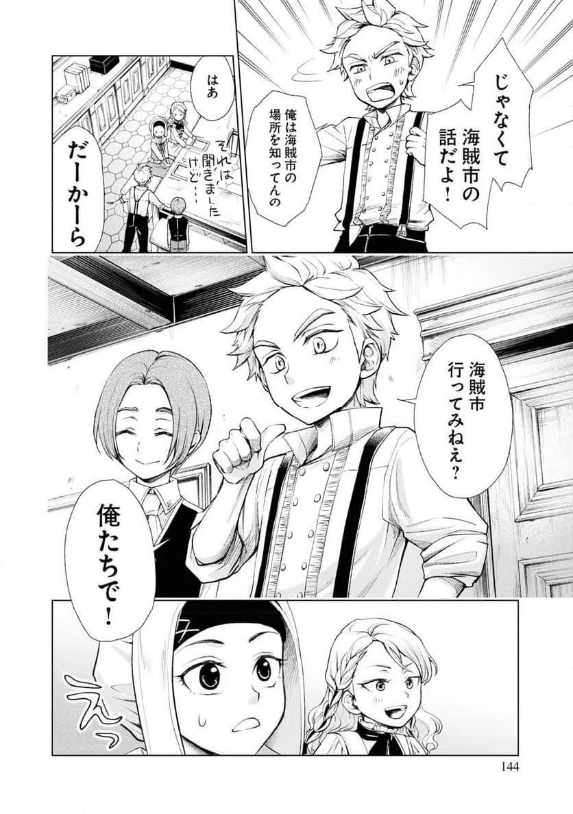 ページ 24 — 第4話