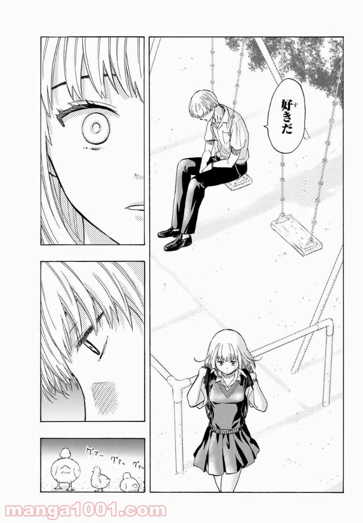 ページ 13 — 第29.5話