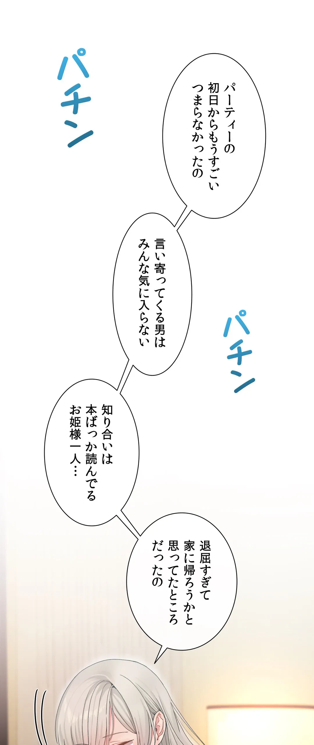 ページ 33 — 第9話