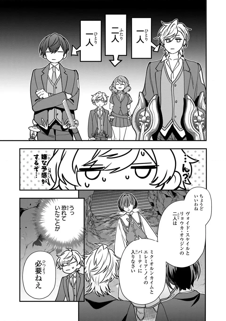 ページ 23 — 第6話
