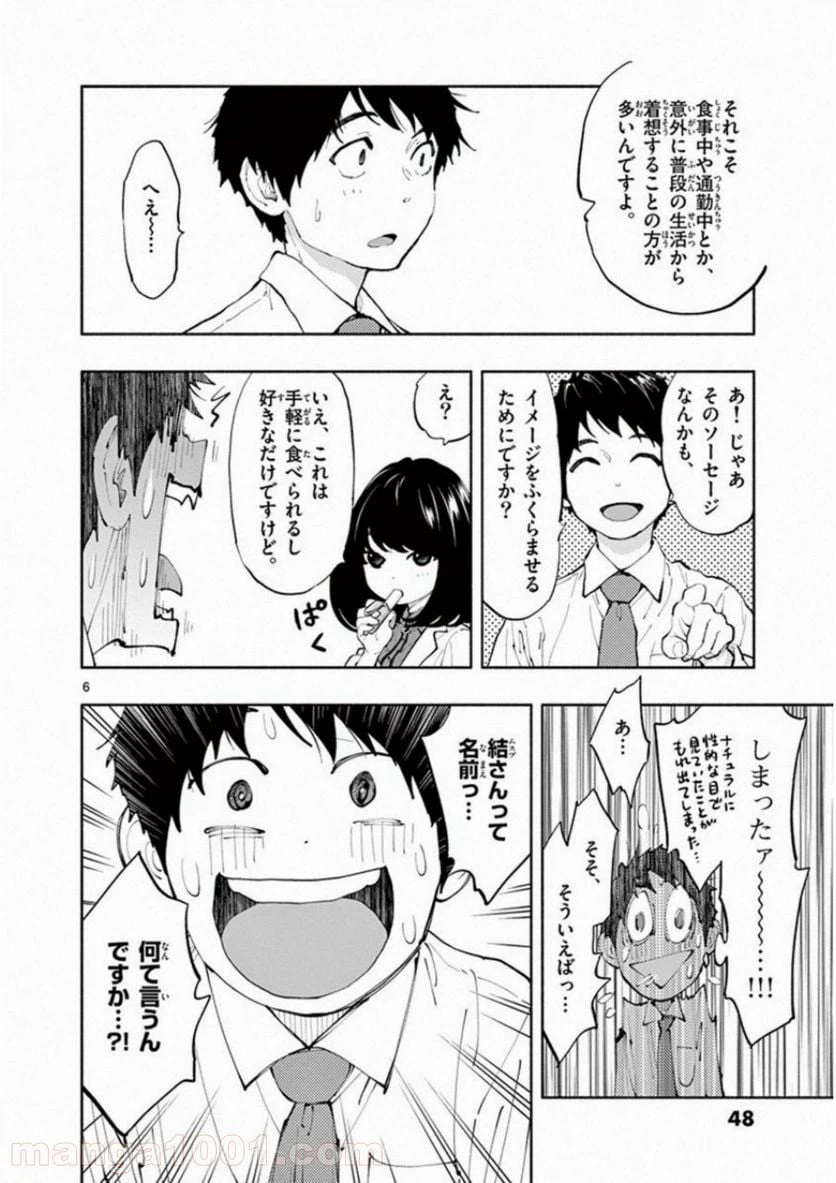 ページ 6 — 第4話