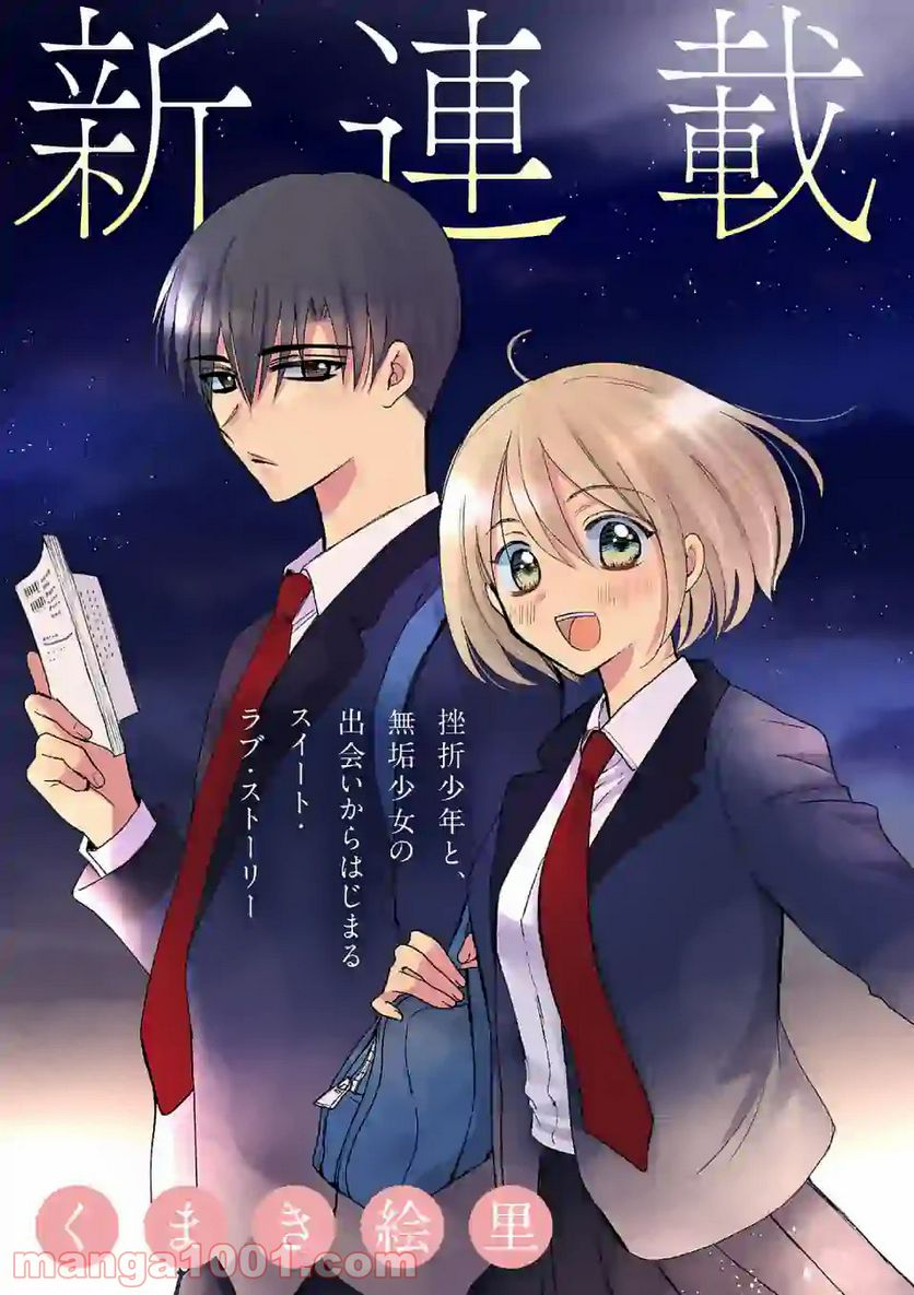 ページ 3 — 第1話