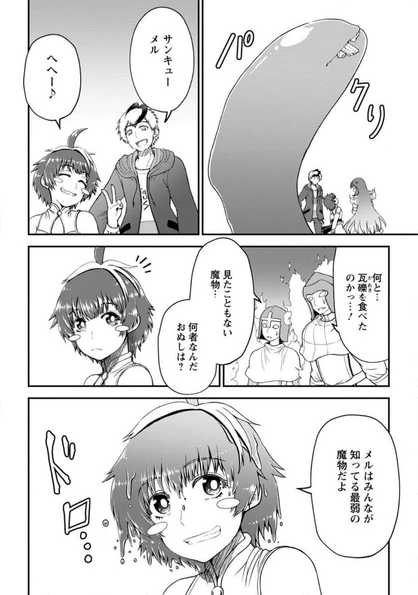 ページ 8 — 第9.1話