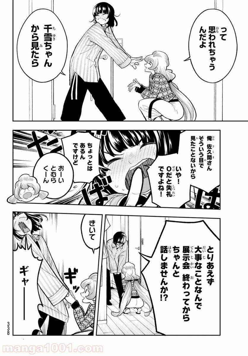 ページ 6 — 第151話