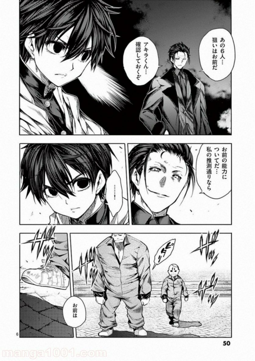ページ 6 — 第83話