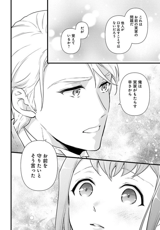ページ 4 — 第8.3話
