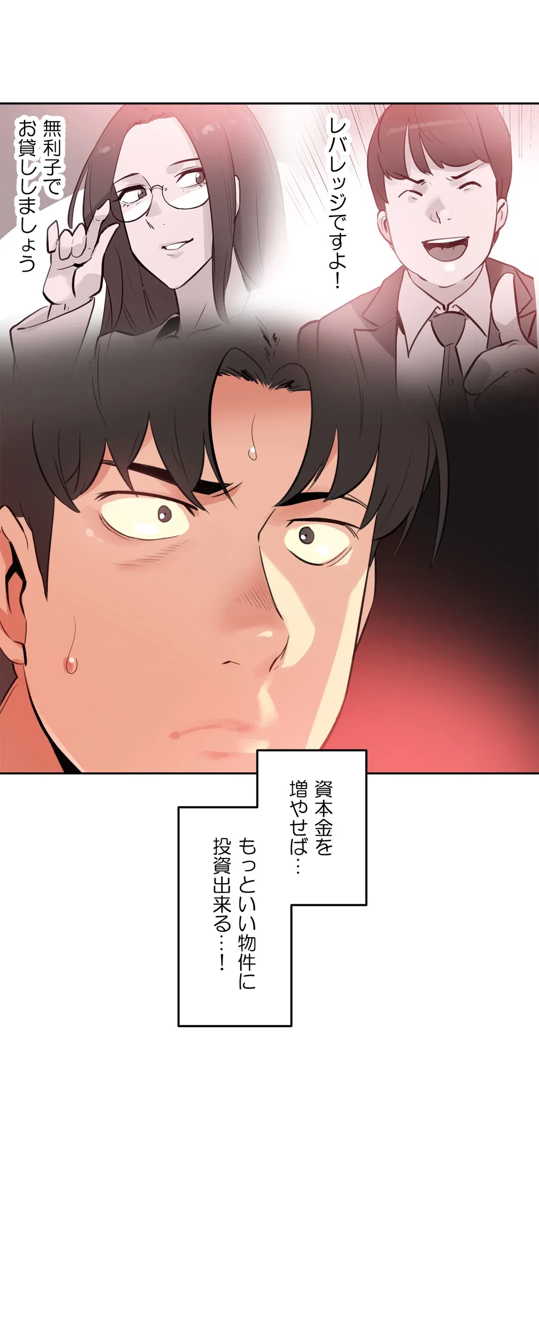 ページ 6 — 第54話