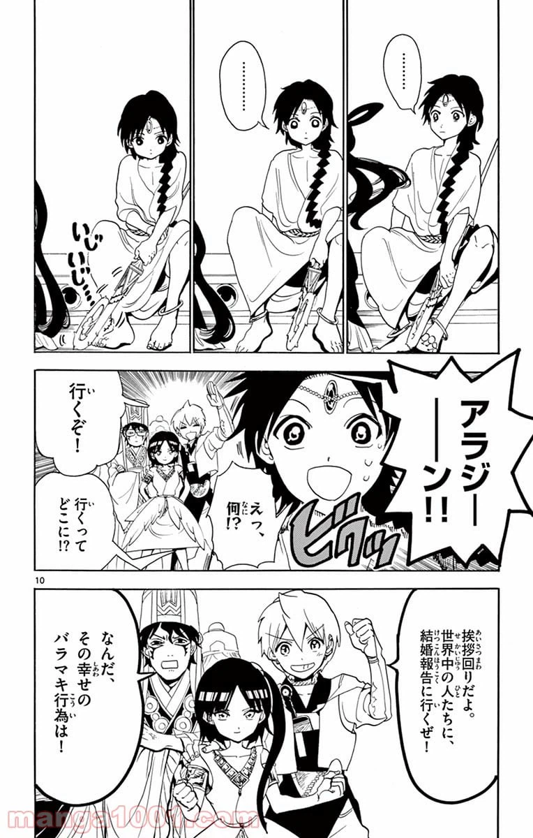 ページ 10 — 第315話