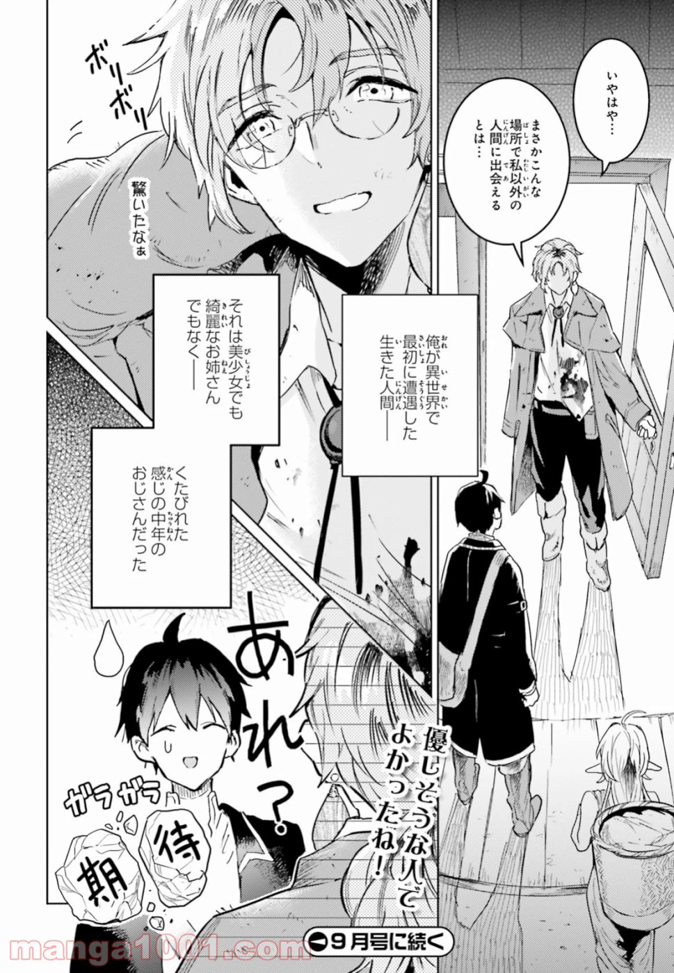ページ 22 — 第7話