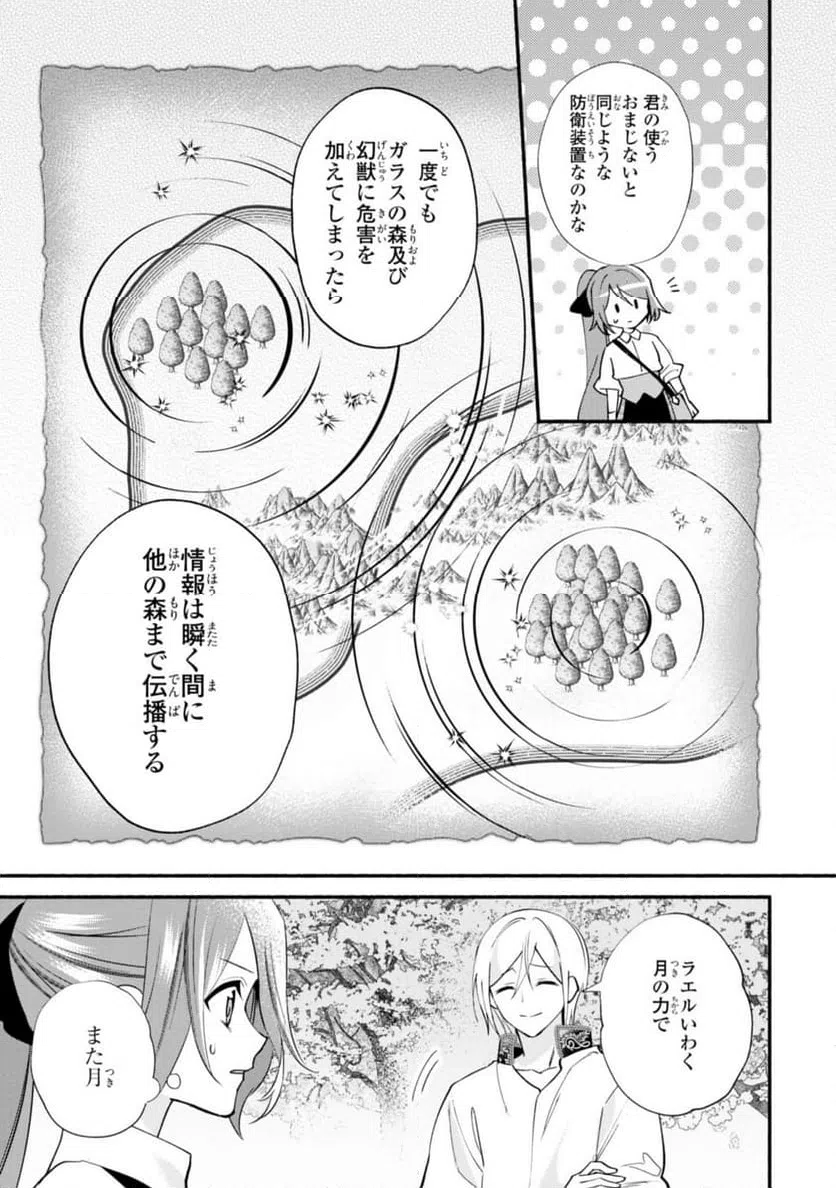 ページ 7 — 第18.1話