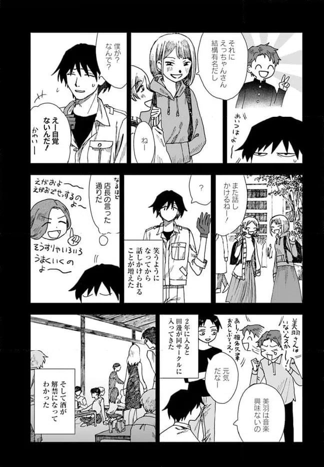 ページ 7 — 第14.2話