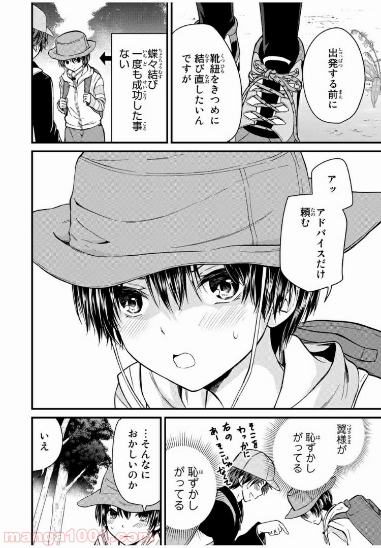 ページ 8 — 第57話