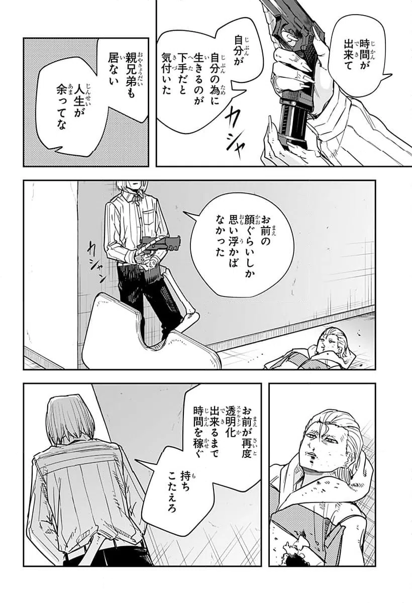 ページ 4 — 第36話