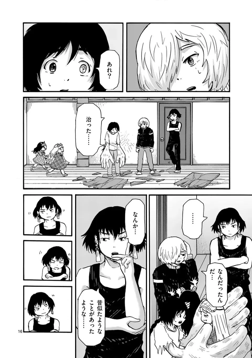 ページ 16 — 第16話