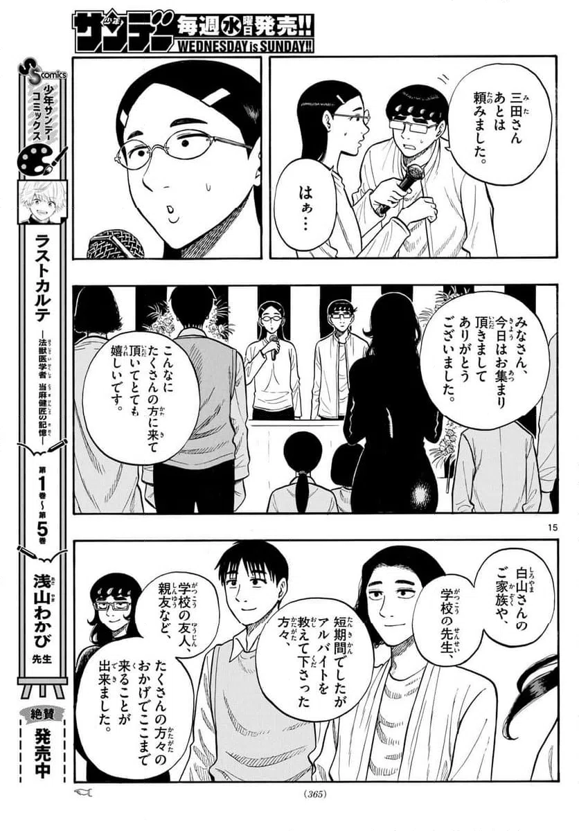 ページ 13 — 第93話