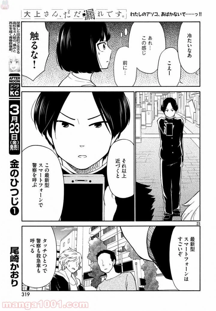 ページ 24 — 第17話