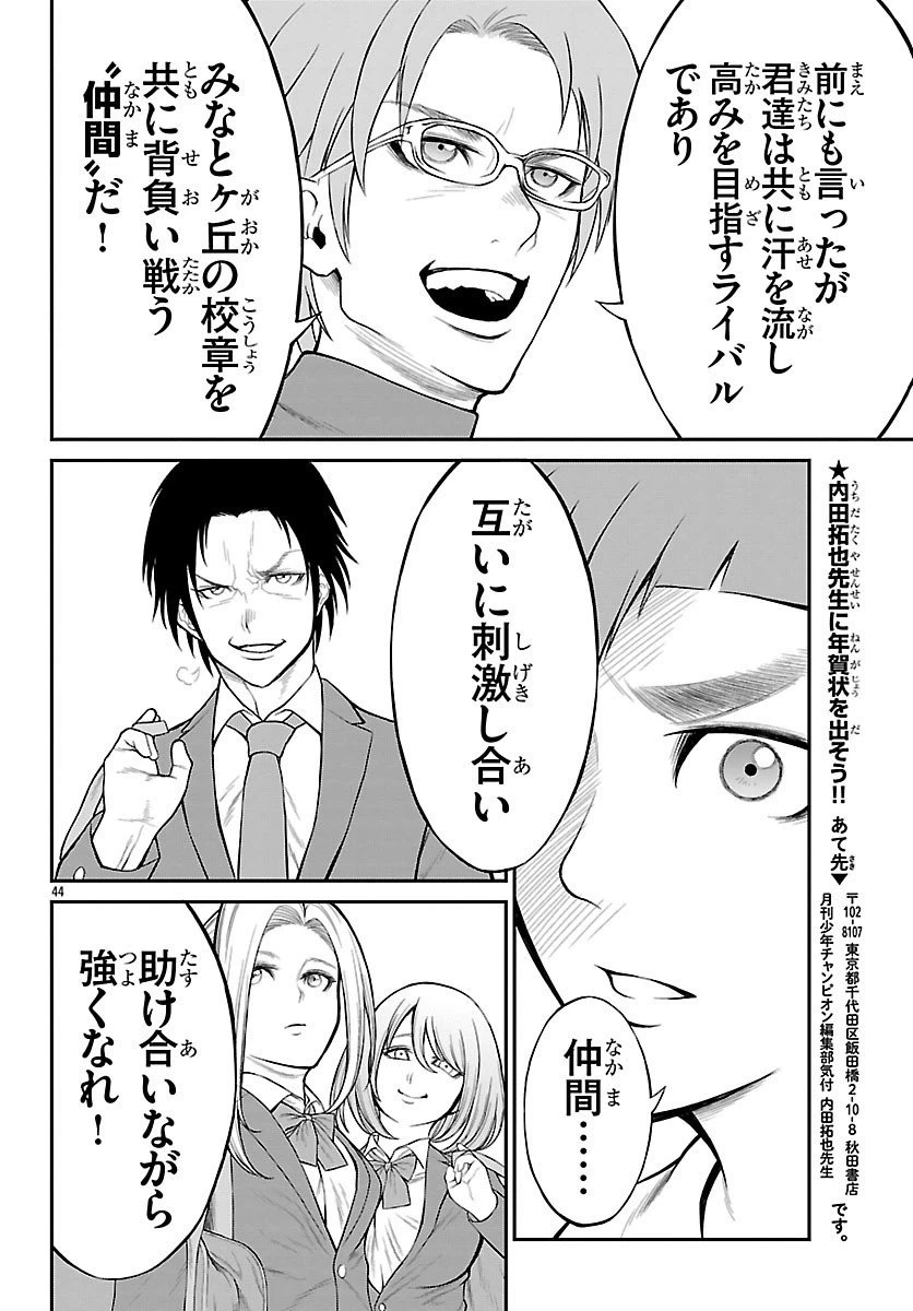 ページ 44 — 第8話